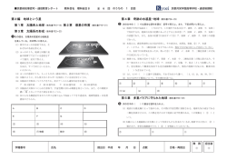 第2編 地球という星 第1章 太陽系と地球 第2章 惑星の
