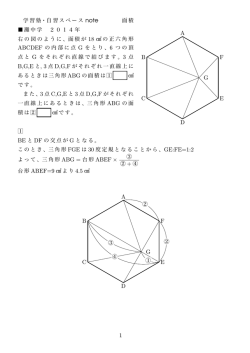 灘中学校2014年1日目6番