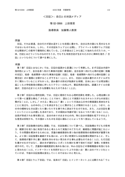 ＜日記＞：自己との対話メディア 情 02-0066 上田香菜 指導教員 加藤