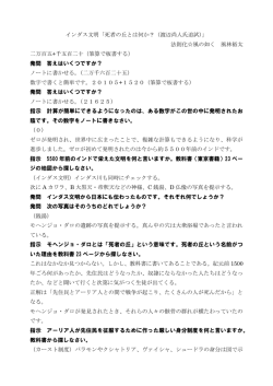 インダス文明「死者の丘とは何か？（渡辺尚人氏追試）」 法則化  風の如く