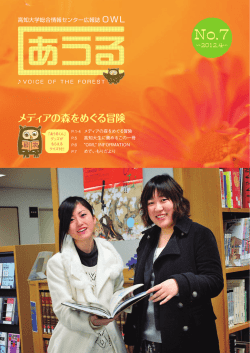 No.7 (2012 春) - 高知大学 学術情報基盤図書館