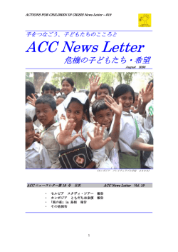 ACC news Letter No.19