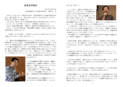 福島訪問報告