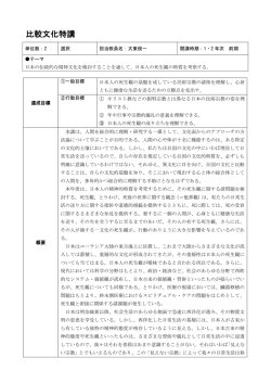 比較文化特講 - 人間総合科学大学