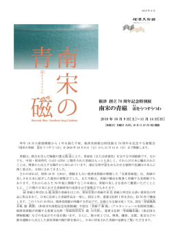 南宋の青磁 宙