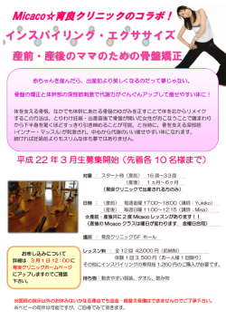 Micacoのインスパイリングエクササイズ