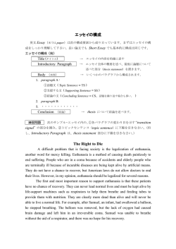 エッセイの構成