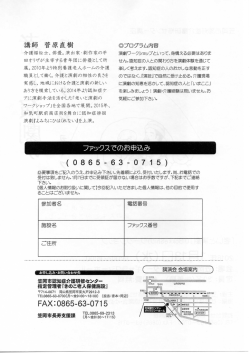 講師 菅原 直樹 ⑥プログラム内容 介護福祉士、 俳優。 演出家~劇作 家