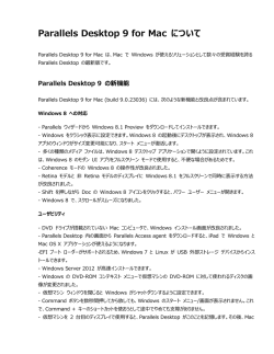 Parallels Desktop 9 for Mac について