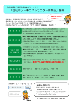 募集内容はこちら