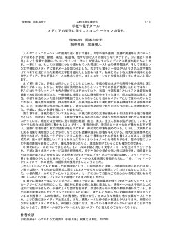 手紙∼電子メール メディアの変化に伴うコミュニケーションの変化 情98
