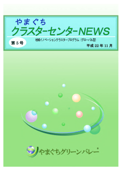 第 5 号 - 山口県産業技術センター