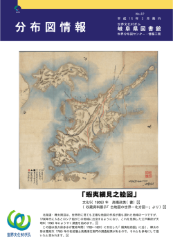 文化5（1808）年 高橋政美（書） （収蔵資料展示「古地図の世界ー北方図