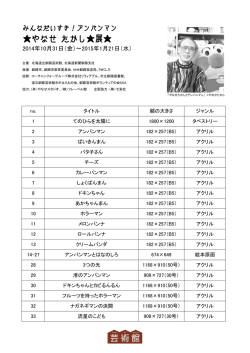 やなせ たかし  展 - 北海道立釧路芸術館