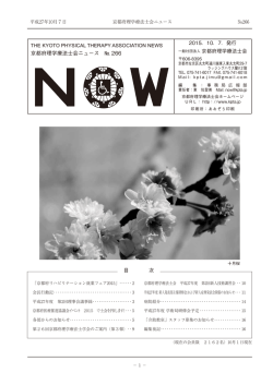 京都府理学療法士会ニュース № 266