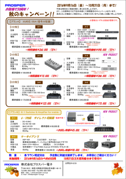 秋のキャンペーン!!