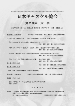 詳細 - 日本ギャスケル協会