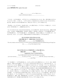 part23 世界を照らす光 / Light of the world 私たちの生活から安心が失