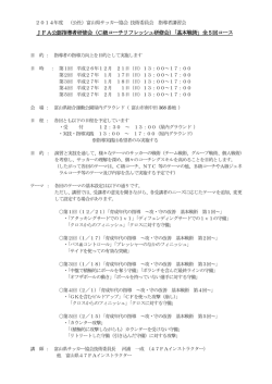 JFA公認指導者研修会（C級コーチリフレッシュ研修会）「基本戦術」全5