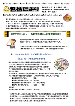 まさかわたしが？ 高齢者に増える新型栄養失調！