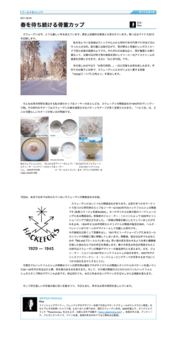 春を待ち続ける骨董カップ（2011.02.04）