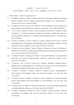 研究業績リスト（明治大学 相澤 守） （1. 審査付原著論文, 2. 解説, 3. 特許