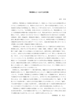 『新真婦人』における女性像