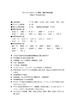 「サイエンスカフェ in 静岡」【春の特別企画】 平成21年3月25日 ご来店