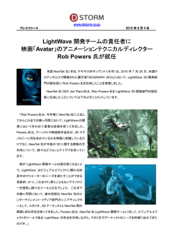 LightWave 開発チームの責任者に 映画「Avatar」のアニメーション