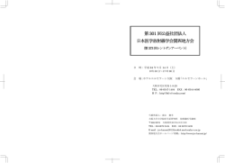 第301回関西地方会プログラム最終版 [ 836 KB ]