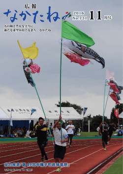 広 報 - 中種子町