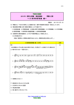 やまだの保育 2010 年 保育士試験 （筆記試験） 問題・正答 ＝（8）保育