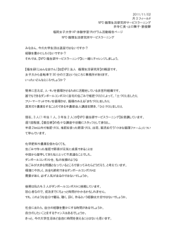 2011/11/02 月 3 フィールド NPO 循環生活研究所サービスラーニング