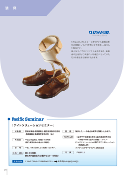 装 具 - パシフィックサプライ