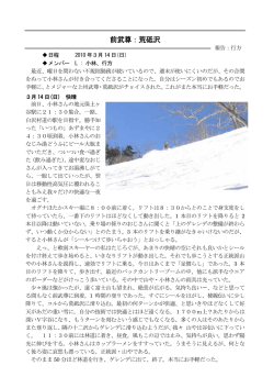 前武尊：荒砥沢