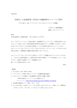 本格化した流通標準と実用化の両輪/無料セミナーのご案内