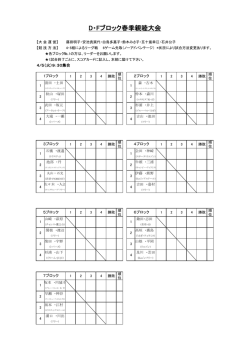 D・Fブロック春季親睦大会