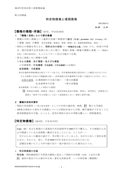 特定物債権と種類債権 【債権の種類・序論】（E7頁、中田23-28頁）