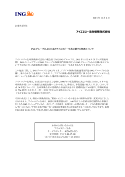 INGグループによる日本のアイエヌジー生命に関する