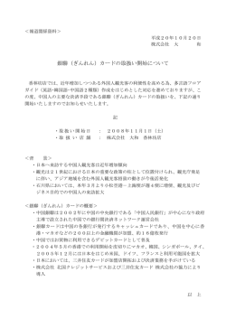 銀聯（ぎんれん）カードの取扱い開始について