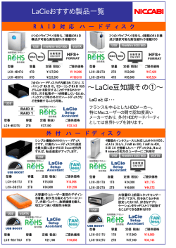 LaCie製品取り扱い開始 - Niccabi｜ニッキャビ株式会社