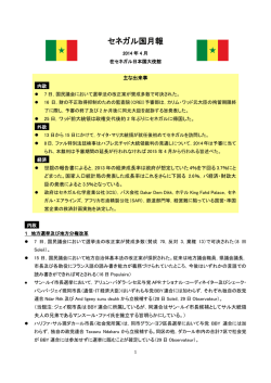 4月 - 在セネガル日本国大使館