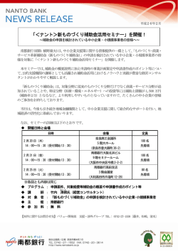 「＜ナント＞新ものづくり補助金活用セミナー」を開催！