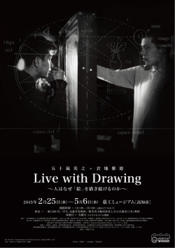 ∼人はなぜ「絵」を描き続けるのか∼ 藁工ミュージアム［高知市］