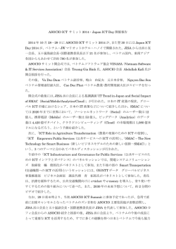 ASOCIO ICT サミット 2014・Japan ICT Day 開催報告 2014 年 10 月