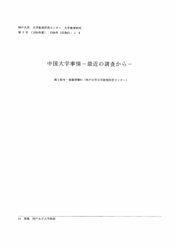 Page 1 神戸大学 大学教育研究センター 大学教育研究 第2号 (1994