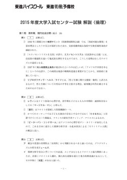 2015 年度大学入試センター試験 解説 〈倫理〉