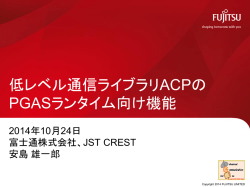 講演資料 - PC Cluster Consortium