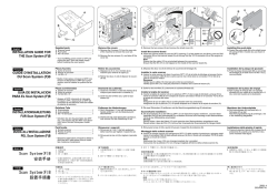 Scan System(F)B 安装手册 Scan System(F)B 設置手順書