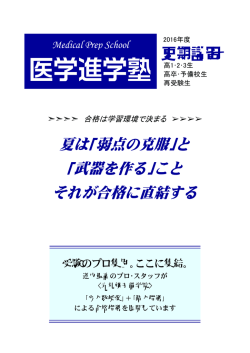 夏は｢弱点の克服｣と ｢武器を作る｣こと それが合格に直結する